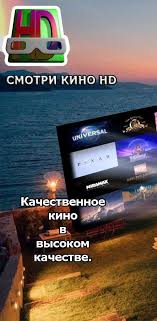 This release comes in several variants, see available apks. Smotri Kino Hd For Android Apk Download