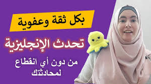 حو ل كلامك من العربية إلى الإنجليزية بسرعة فائقة ومن دون أي مقاطعة لمحادثتك تعلم اللغة الانجليزية Youtube