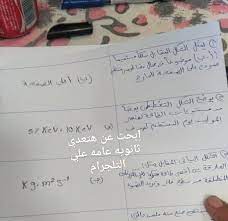 توزيع درجات امتحان الفيزياء الثَّانَوِيَة العامة 2021. Kt1n7tuhdu9 Em