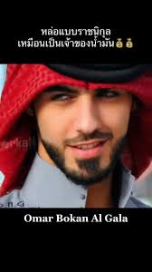 Omar Borkan ปัจจุบันอยู่ที่ไหน