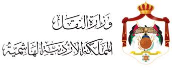 وزارة النقل وتعرف أيضًا باسم وزارة النقل والمواصلات هي إحدى الوزارات التي يقوم عملها على تلبية الاحتياجات المتزايدة على النقل سواء كان براً أو بحراً من خلال السكك الحديدية والطرق والكبارى التي تقوم بإنشائها وكذلك. ÙˆØ²Ø§Ø±Ø© Ø§Ù„Ù†Ù‚Ù„
