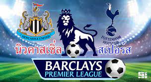 ดูบอลสด นิวคาสเซิ่ล พบ สเปอร์ส (ลิงก์) : à¸§ à¹€à¸„à¸£à¸²à¸°à¸« à¸™ à¸§à¸„à¸²à¸ªà¹€à¸‹ à¸¥ Vs à¸ªà¹€à¸›à¸­à¸£ à¸ª