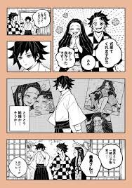 雪春 yukiharu n09 さんの漫画 84作目 ツイコミ 仮 フリー 漫画 漫画 きめつのやいば イラスト