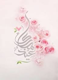 pin on بطاقات معايده
