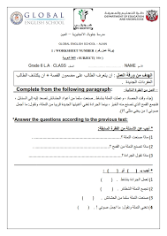 اوراق عمل مهارات القراءة في اللغة العربية للصف السادس الفصل الاول 2019 2020
