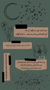 اقتباسات دينية تصاميم بالعربي ستوري سناب انستا تويتر فيسبوك خلفيات ملصقات Iphone Wallpaper Quotes Love Beautiful Arabic Words Arabic Love Quotes