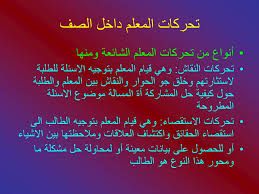 الادارة الصفيه ودور المعلم في حل المشكلات الصفيه Ppt تنزيل
