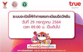 Jul 27, 2021 · 29 กค นี้ ลงทะเบียนฉีดวัคซีน true อายุ 18 ปีขึ้นไป เริ่มฉีดเดือนสิงหาคม by tana on july 27, 2021 in news no comments Y Wii0rnm7yfpm