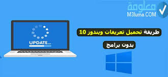 Silahkan baca artikel تحميل تعريف الكاميرا على الكمبيوتر ويندوز 7 : Ø·Ø±ÙŠÙ‚Ø© ØªØ­Ù…ÙŠÙ„ ØªØ¹Ø±ÙŠÙØ§Øª ÙˆÙŠÙ†Ø¯ÙˆØ² Windows 10 Ù…Ø¹Ù„ÙˆÙ…Ø§Øª