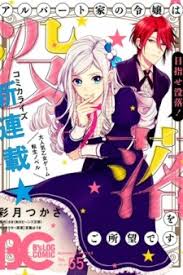 What do you take me for? The Daughter Of The Albert House Wishes For Ruin Manga Mangakakalot Com