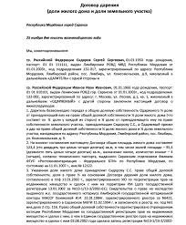 Dogovor Dareniya Doli Doma I Zemelnogo Uchastka Kakie Dokumenty Nuzhny Dlya Dareniya Doli Doma I Zemelnogo Uchastka