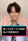 江畑皇之介