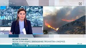 Φωτιά έχει ξεσπάσει στον άγιο γεώργιο στον καρέα αυτή τη στιγμή. Ektakth Eidhsh Fwtia Sthn Andro Ekkenw8hke Prolhptika Oikismos Twra O Ti Symbainei Open Tv Youtube