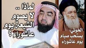 حكم صيام عاشوراء عند الشيعة. Ù„Ù…Ø§Ø°Ø§ Ù„Ø§ ÙŠØµÙˆÙ… Ø§Ù„Ø´ÙŠØ¹Ø© ÙŠÙˆÙ… Ø¹Ø§Ø´ÙˆØ±Ø§Ø¡ ÙˆÙ‡Ù„ Ø§Ù„Ø£Ù„Ø¨Ø§Ù†ÙŠ Ø¶Ø¹Ù Ø­Ø¯ÙŠØ« ØµÙŠØ§Ù… Ø¹Ø§Ø´ÙˆØ±Ø§Ø¡ Youtube