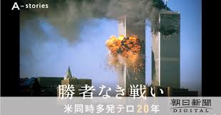 Maybe you would like to learn more about one of these? å¯¾ãƒ†ãƒ­æˆ¦äº‰ã«è³›åŒã—ãŸãƒã‚¤ãƒ‡ãƒ³æ°ãŒå†·å¾¹ãªå®£è¨€ã‚'å‡ºã™ã¾ã§ ç±³åŒæ™‚å¤šç™ºãƒ†ãƒ­ æœæ—¥æ–°èžãƒ‡ã‚¸ã‚¿ãƒ«