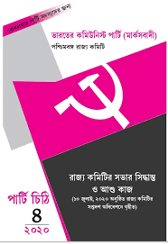Cpi M Internal Letter Reveals Bengal S Young Are Still Shifting Support To Bjp Tmc