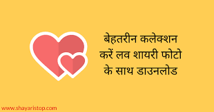 hindi shayari के लिए इमेज परिणाम