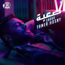 ‏مجانين تامر حسني ع الفيس بوك‏. Tamer Hosny Facebook