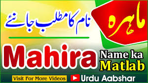 Mahira Name Meaning In Urdu Mahira Naam Ka Matlab Kya Hai Islamic Name Baby Name Meaning Urdu Youtube