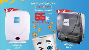 مناديل بشكير مطبخ وورق تواليت Posts Facebook