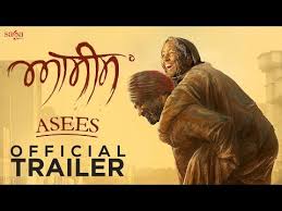 Asees 2018 Movie Trailer Rana Ranbir Video Hd Mrhd Mrhd Through their journey, the film paints a poignant. mrhd uk