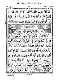Surat yasin ini sering digunalan sebagai bacaan doa. Surat Yasin Arab