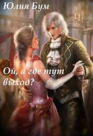 алиса квин плохая примета или без мужа не пропасть Pin Na Doske Knigi