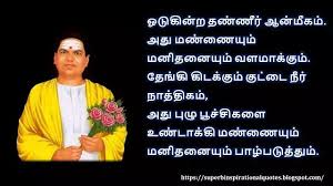 Pasumpon Muthuramalinga Thevar Inspirational Quotes In Tamil 5 In 2020 Inspirational Words Motivational Words Inspirational Quotes