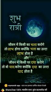 Pin By Manu Nayak On Quotes Good Night Hindi Quotes Good Night Quotes Good Night Hindi It sets the awesome tone and the tempo of your daily life. good night hindi quotes