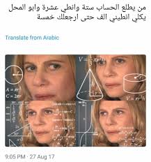 Pin By Love Hand Craft On بغداد والشعراء والفيس بوك والبوستات Meme Template Blank Memes Math Memes
