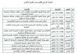 جامعة الأميرة نورة twitterissa إعلان نتائج القبول لجميع التخصصات يوم الجمعة ١٦ ٩ ١٤٣٦هـ جامعة الأميرة نورة pnu http t co 51txhjsksb