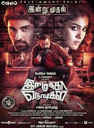 Pin By Prashanth2081 On Tamilpirates In Movie Posters Design Iconic Movie Posters Disney Movie Posters