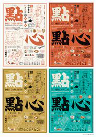 涂設計tu design office 涂閔翔設計有限公司 dimdimsum graphic design posters vintage poster design poster design