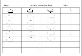 Arabic Tracing Letters Worksheets Nel 2020 Pietre Naturali