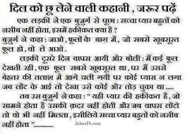 दोस्तों के बिना जीवन पूरी तरह से अधूरा है। friends हमारे जीवन में रंग भरते हैं, कभी Funny Short Stories For Facebook In Hindi Get Funny Quote Says