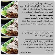 سلطة السيزر مع شاورما الدجاج وصوص السيزر بالطحينة egyptian food middle east recipes recipes