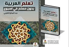 تطبيق لتعلم اللغة العربية بدون معلم مجانا للاندرويد اندرويد العرب