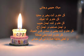 كلمات في عيد ميلاد ابني البكر