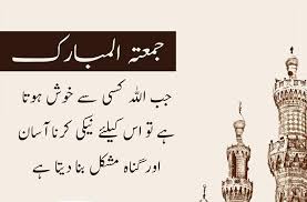 Check spelling or type a new query. Jumma Mubarak Sms 2021 Quotes Wishes Duaa Status