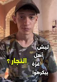 مراعي وأحلام غزة: تمور مضغوطة ونزول الاندومي