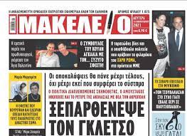 Αγιοσ στεφανοσ δρ ευαγγελία κυριατζή, προϊστορική αρχαιολόγος, διευθύντρια του εργαστηρίου αρχαιομετρίας fitch της βρετανικής σχολής αθηνών ενημερώνει στη γιορτή πορτοκαλιού 2009. E3wfyllo Ntroph To Makeleio Xtypaei Gkletso Kai Fasoylh In Gr
