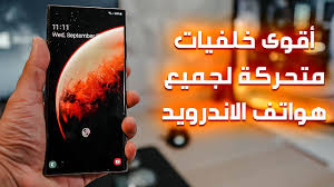 خلفيات موبايل متحركه,خلفيات متحركة للهاتف. Ø£Ù‚ÙˆÙ‰ Ø®Ù„ÙÙŠØ§Øª Ù…ØªØ­Ø±ÙƒØ© Ù„Ù‡ÙˆØ§ØªÙ Ø§Ù„Ø§Ù†Ø¯Ø±ÙˆÙŠØ¯ Youtube