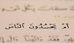 أم يحسدون الناس على ما أتآهم الله من فضله لا تحسد أحدا على نعمة فهي من فضل الله وأنت لاتعلم ماذا اخذ الله منه ال Arabic Calligraphy Calligraphy Arabic
