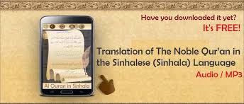 Al Quran In The Sinhalese Sinhala Singhala Language Audio Mp3 Quran Audio Language