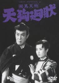 Kurama tengu ōedo ihen (鞍馬天狗 大江戸異変, kurama tengu ōedo ihen) is a 1950 black and white japanese film directed by kyōtarō namiki and produced by shintoho. D F Ac 2 Kurama Tengu Tengu Kaijou 52 J éžé¦¬å¤©ç‹—å¤©ç‹—å»»çŠ¶ Japanese Dvd Music Musicjapanet