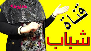 تردد قناة شباب 2020 الجديد على النايل سات Playbill Broadway