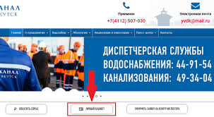 Водоканал оао, нао зарегистрирована по адресу 677001, г. Sposoby Peredachi Pokazanij Schetchikov Vody V Yakutske