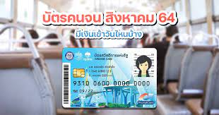 Jun 02, 2021 · บัตรสวัสดิการแห่งรัฐล่าสุด หรือบัตรคนจน รับวงเงินสูงสุด 1,200 บาท เริ่มรับงวดแรกเดือน ก.ค. P86hkf4z8sa1om