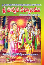 Pin On Pooja Books In Telugu
