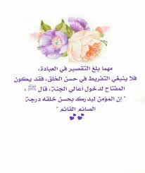 حسن الخلق words arabic quotes prayers